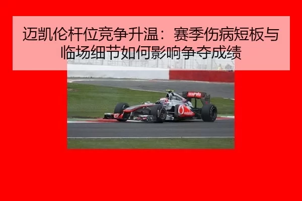 mai-kai-lun-gan-wei-jing-zheng-sheng-wen-sai-ji-shang-bing-duan-ban-yu-lin-chang-xi-jie-ru-he-ying-xiang-zheng-duo-2-687.jpg